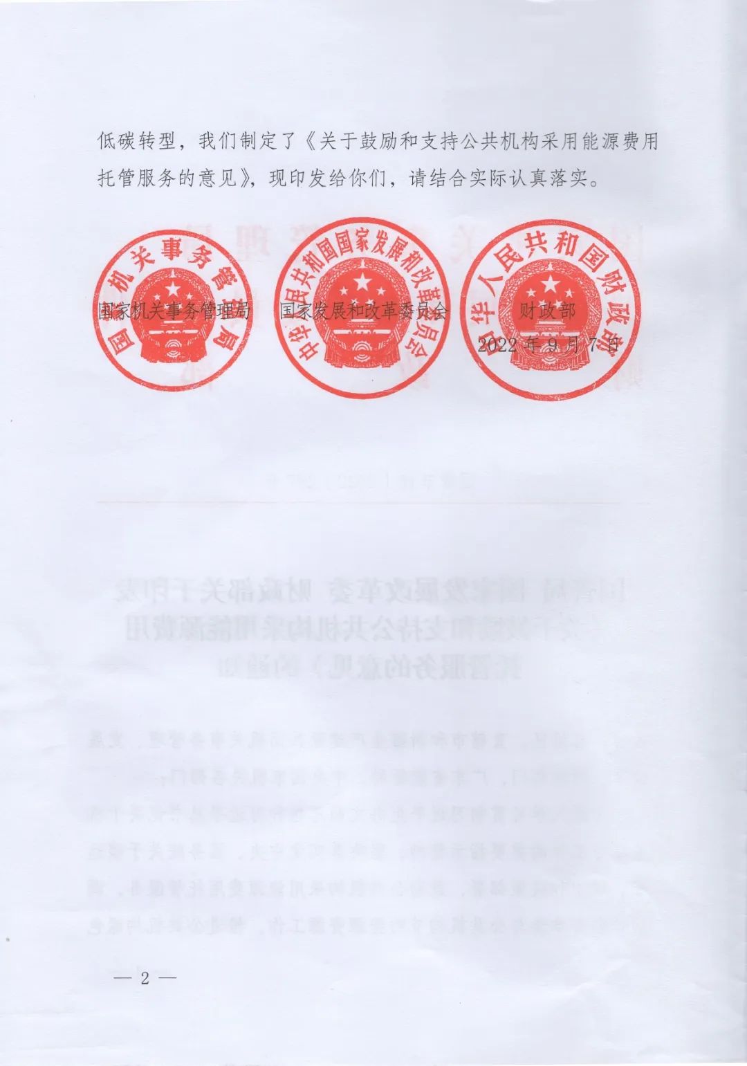 國管局、國家發(fā)改委、財政部、鼓勵和支持公共機構(gòu)采用能源費用托管服務(wù)